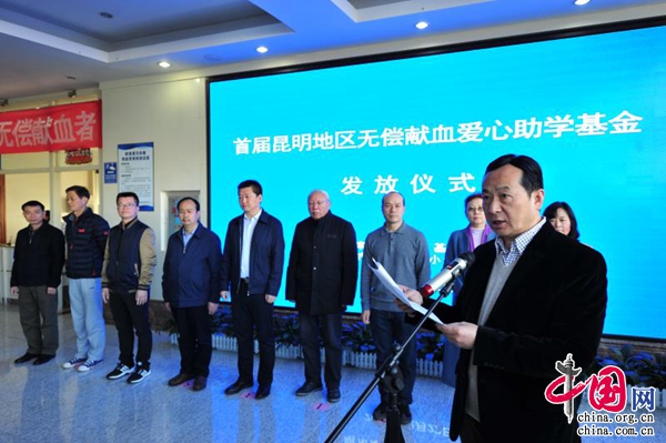 昆明百万无偿献血爱心助学基金发放 710名在校