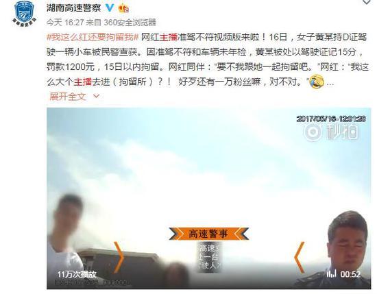 网红女主播交通违法被查:我这么红还要拘留我 网红女主播交通违法被查:我这么红还要拘留我