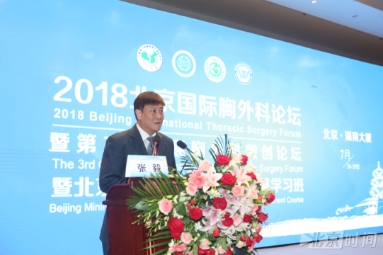 2018北京国际胸外科论坛在京召开 肺癌微创手