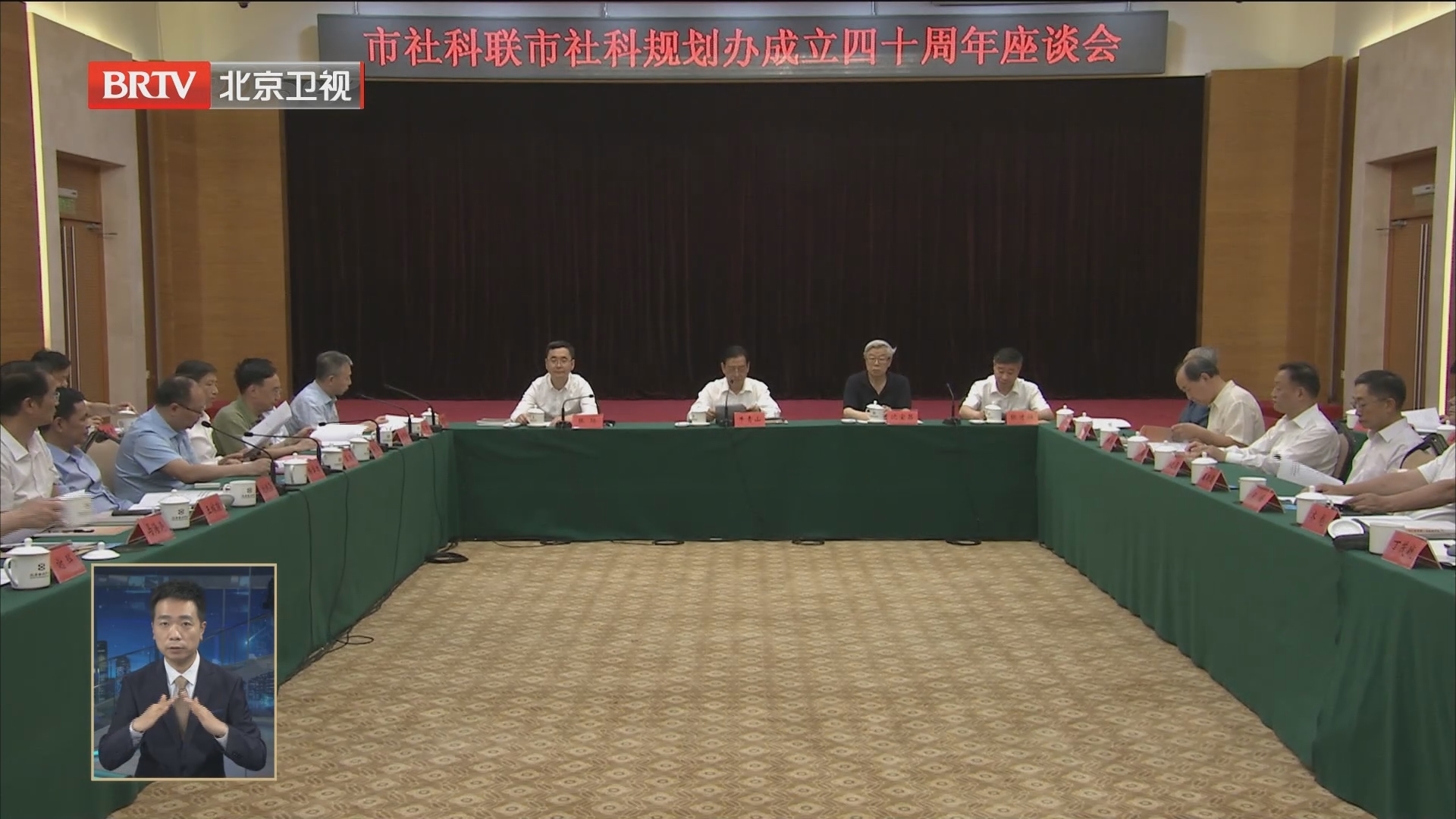 市社科联、市社科规划办成立40周年纪念座谈会召开