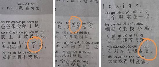 西瓜拼音标注为xiguo 山东一小学课外读物错误