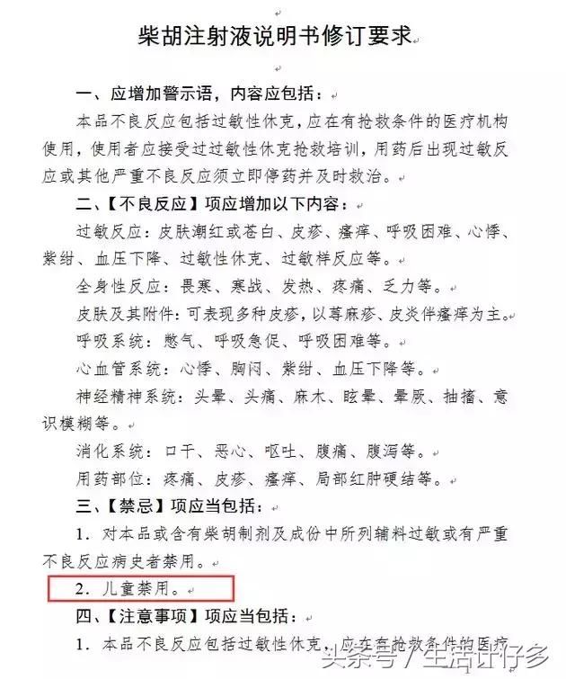 家长注意:儿童禁用这种退烧针,去医院打针要留