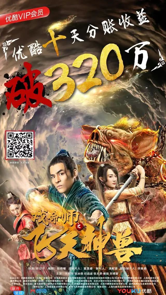 《戏命师之飞天神兽》上线十天分账破三百万,