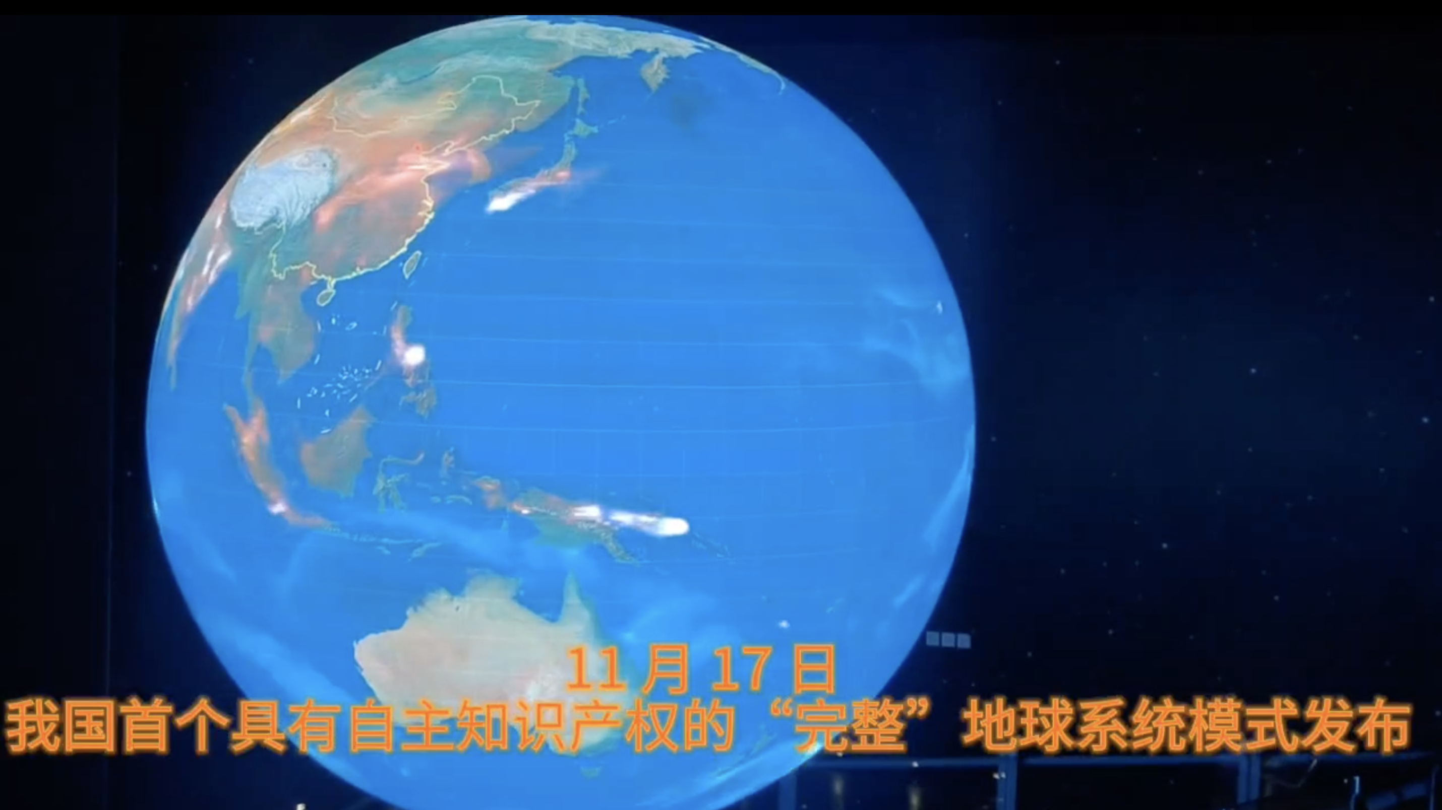 我国首个具有自主知识产权的“完整”地球系统模式发布 我国首个具有自主知识产权的“完整”地球系统模式发布