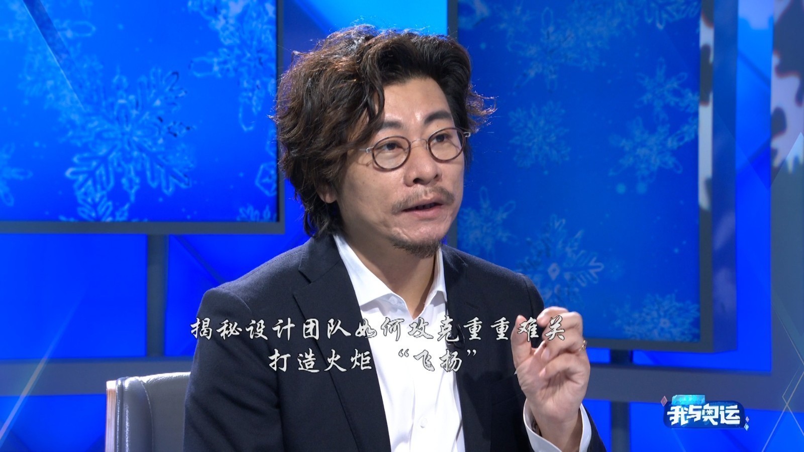 北京冬奥会火炬外观设计师李剑叶 揭秘火炬“飞扬”背后的故事