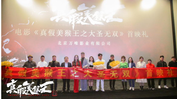 《真假美猴王之大圣无双》首映礼圆满落幕 杜奕衡再现“华仔步伐” 《真假美猴王之大圣无双》首映礼圆满落幕 杜奕衡再现“华仔步伐”