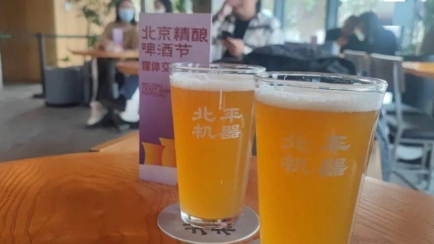 北京精酿啤酒节五一亮相首钢园