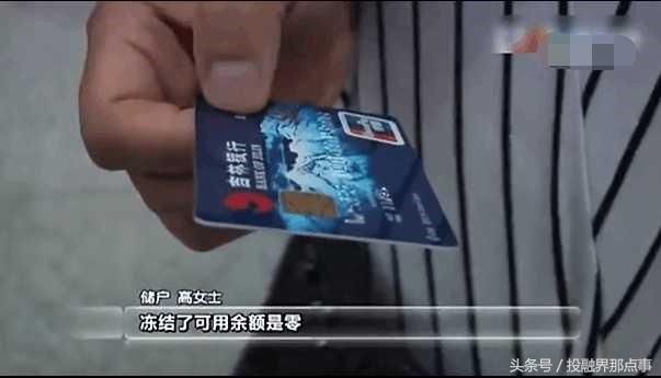 女子存银行1000万被冻结 银行:2099年过来取!