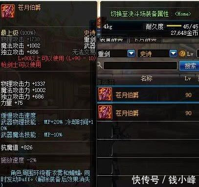 F佣兵史诗武器用什么 地下城与勇士战线佣兵史