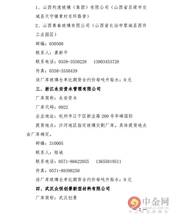 郑州商品交易所发布关于增设指定玻璃期货交割