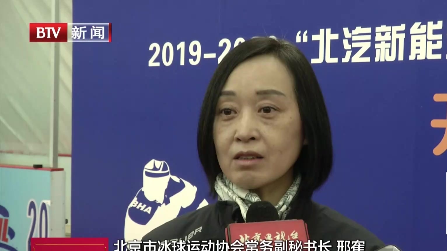 2019-2020“北汽新能源杯”北京市青少年冰球俱乐部联赛开赛 2019-2020“北汽新能源杯”北京市青少年冰球俱乐部联赛开赛