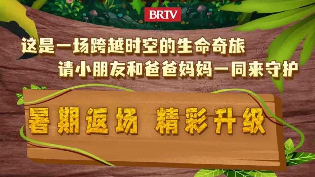 【购票通道】暑期《非凡守护》重磅回归！公演精彩升级！