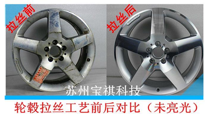 轮毂拉丝做的好坏是否跟拉丝机有关?