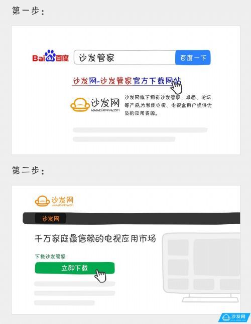 【沙发管家】创维电视 55M5E通过U盘安装第三方应用教程