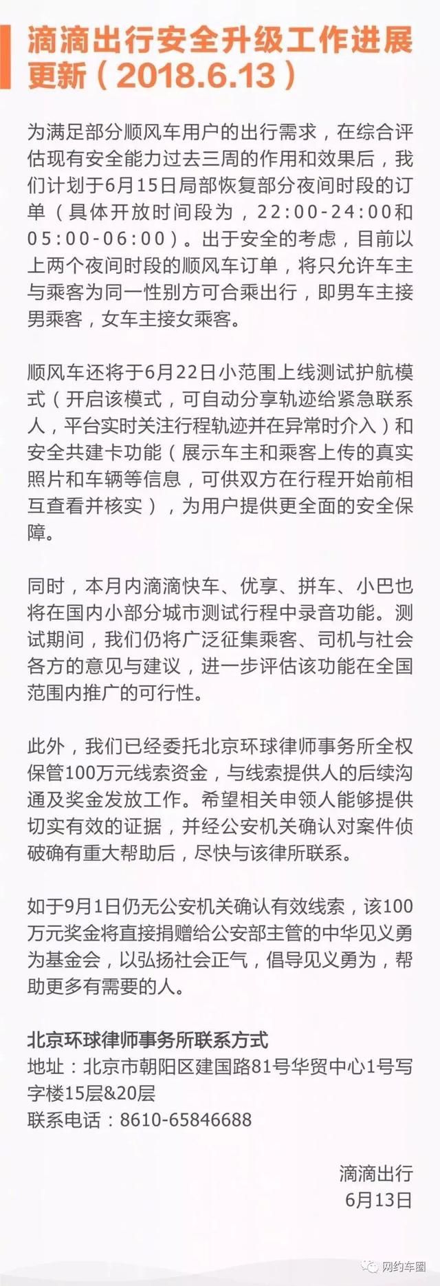 滴滴夜间订单:同性匹配,网友评论亮了…