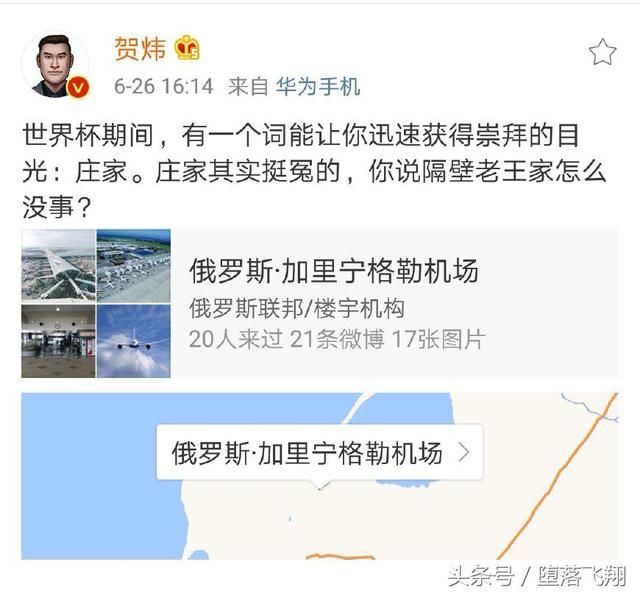 段暄打响第一枪,贺炜、黄健翔、董路等都向高