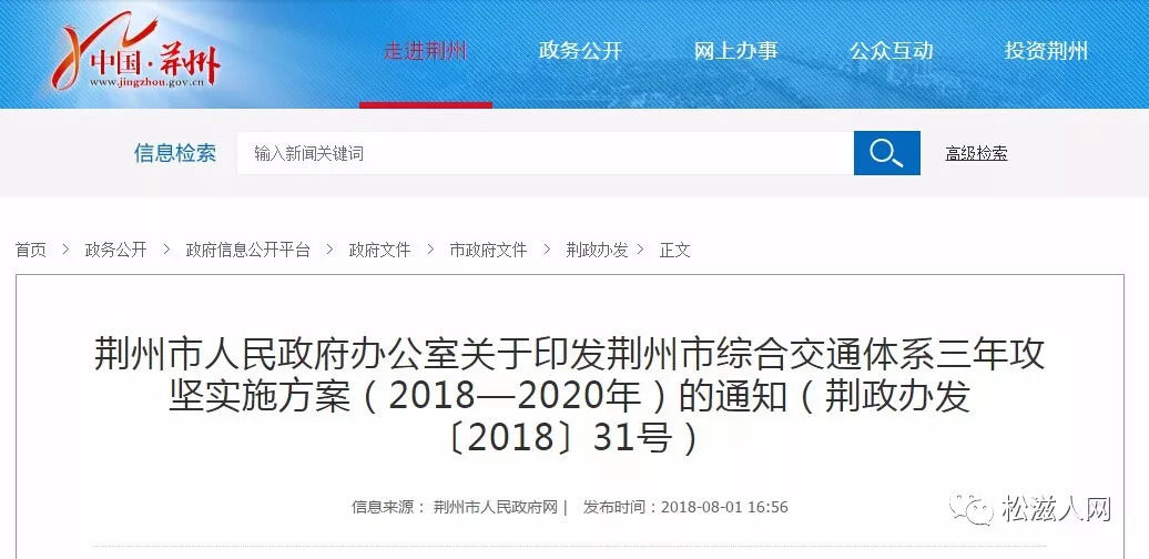 2019年松滋将新增一条高速公路,以后去荆州、