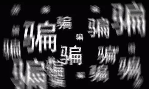 这种虚拟币被指吸金诈骗3亿多 有人百万现金打