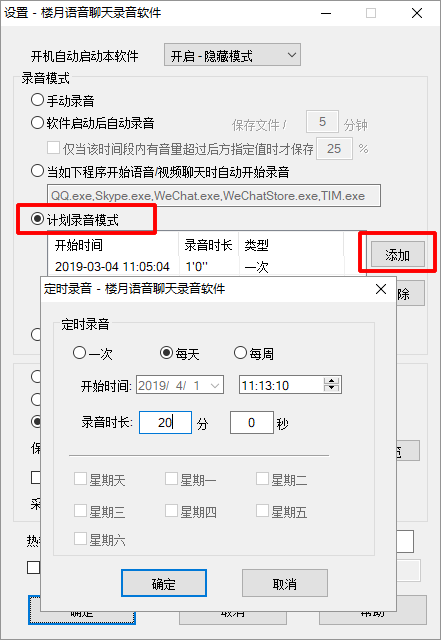 电脑后台监控录音,QQ微信语音聊天怎么自动录音