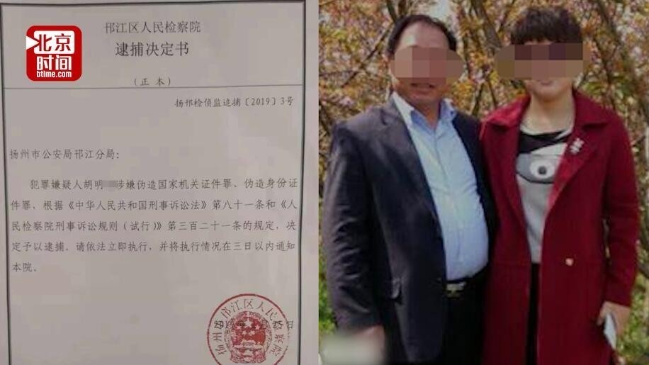 女子举报情夫伪造国家机关证件并为其流产4次 扬州检方:已逮捕 女子举报情夫伪造国家机关证件并为其流产4次 扬州检方:已逮捕