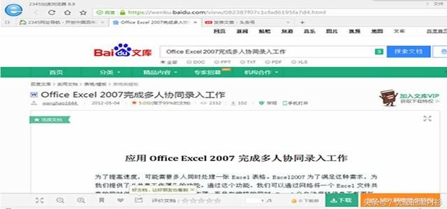 如何免费下载百度、豆丁等文库文档,无需积分