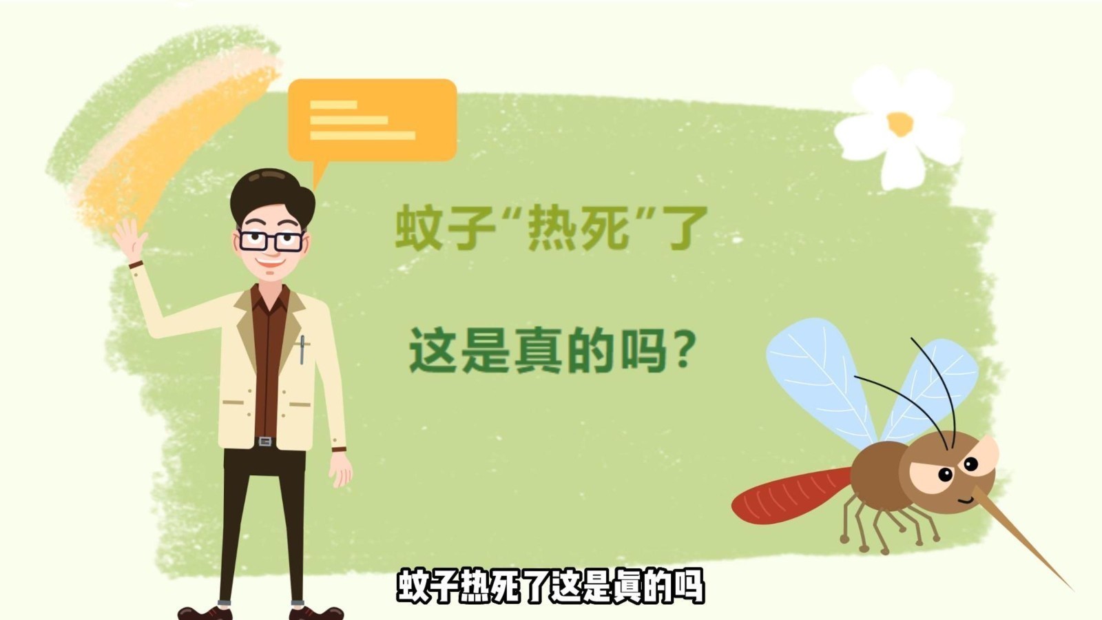 今夏北京蚊子变少，是热死了吗？北京疾控告诉你