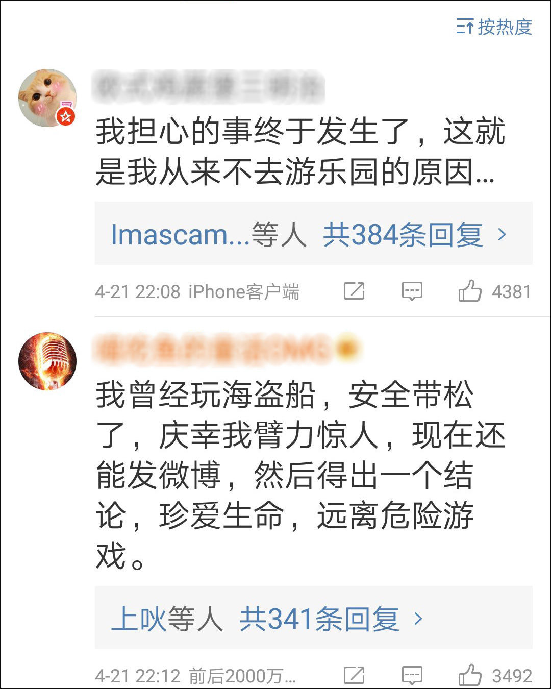 河南许昌西湖公园大摆锤安全锁扣脱落 男子被