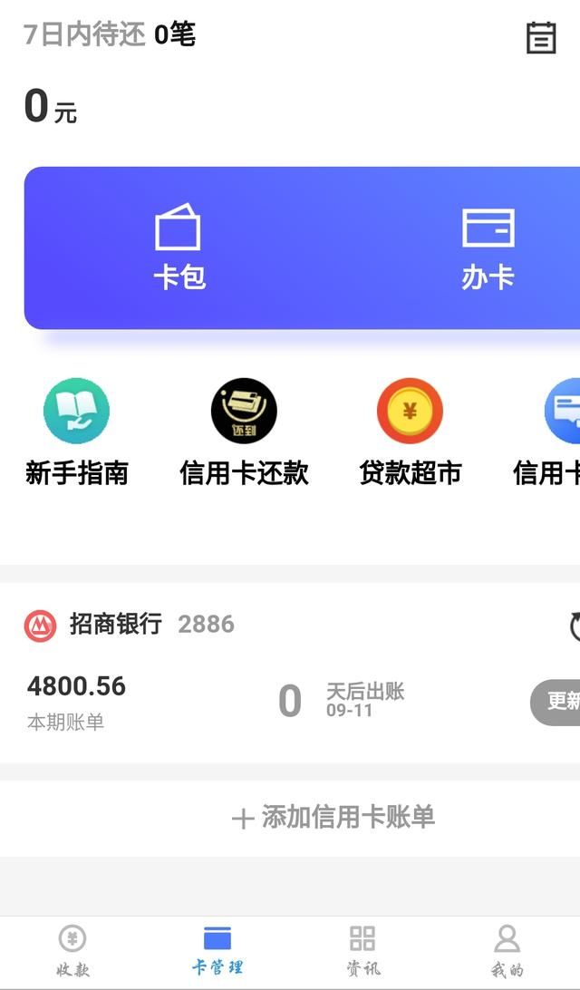 随行付Mpos升级后名称为:随行付Plus,功能更新