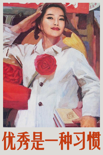 李冰冰工作室晒出了一组以李冰冰为人物形象的宣传大字报