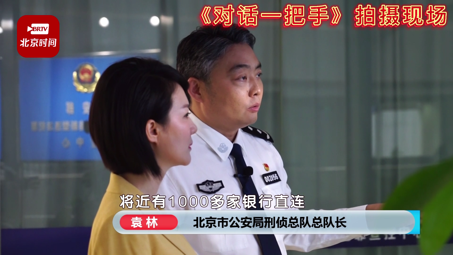 《法治进行时》独家对话北京市公安局刑侦总队总队长袁林 《法治进行时》独家对话北京市公安局刑侦总队总队长袁林