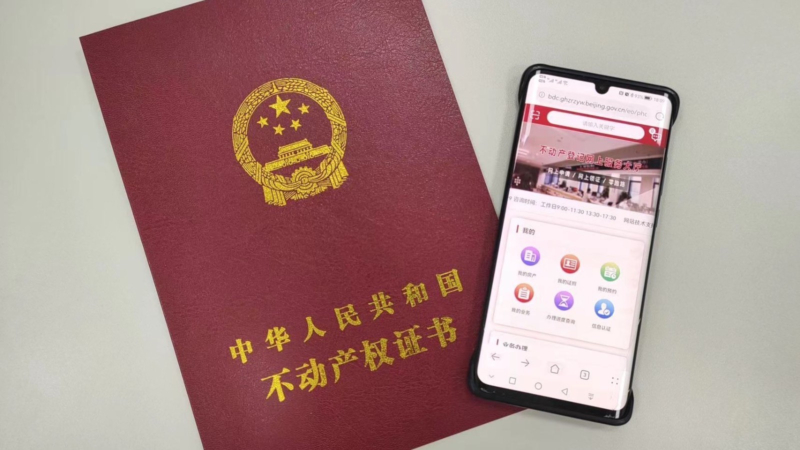 首例!大兴区不动产登记中心完成全市第一例“掌上办”补证业务 首例!大兴区不动产登记中心完成全市第一例“掌上办”补证业务