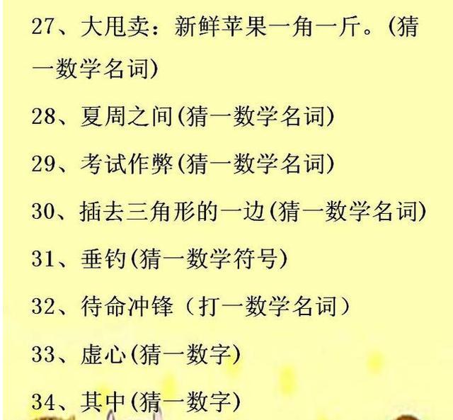 2017最新50道数学谜语大全及答案 儿童小学益