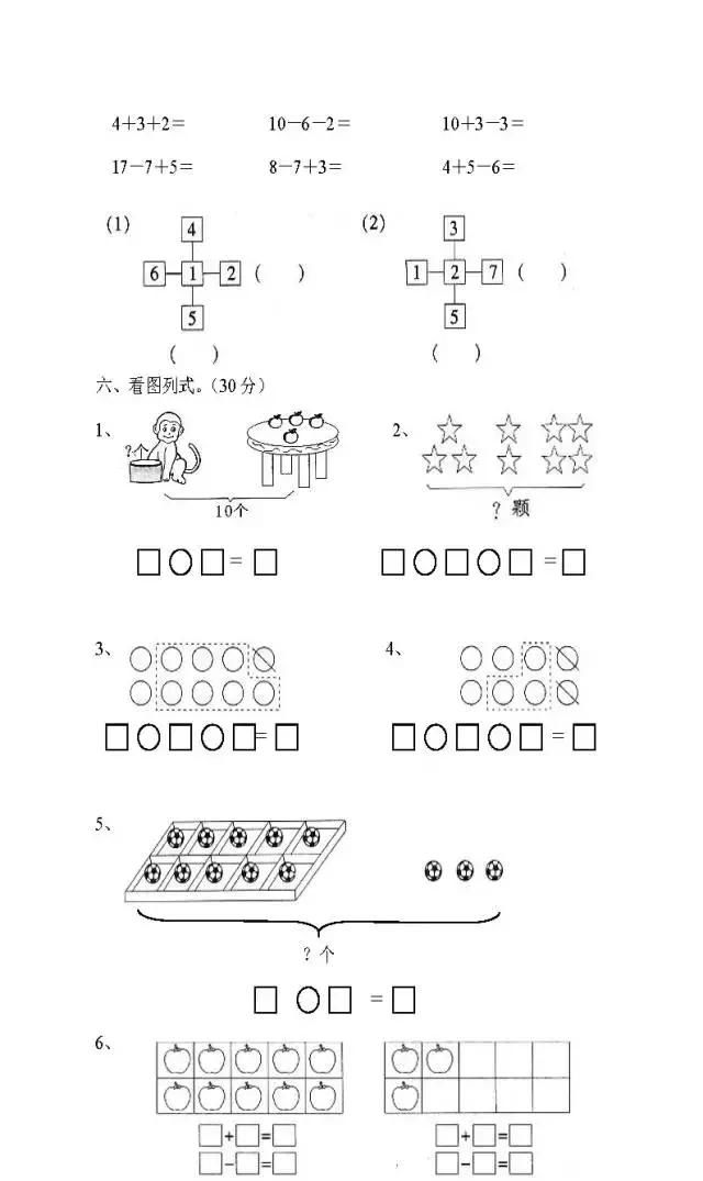 小学一年级11~20数的认识练习题、打基础提成