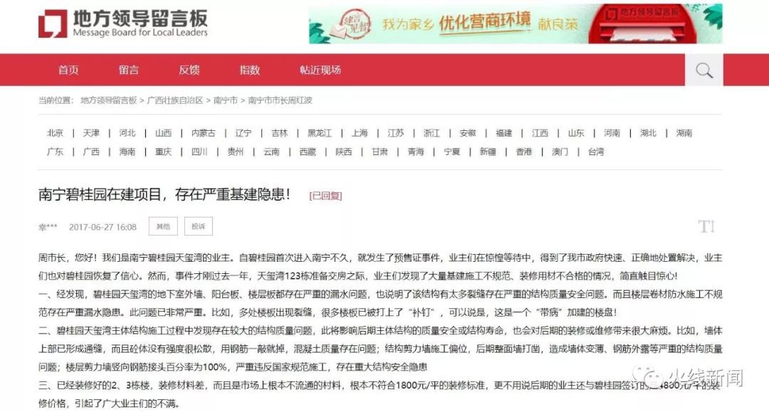 告诉你一个另外版本的碧桂园:伪造公章卖房 五