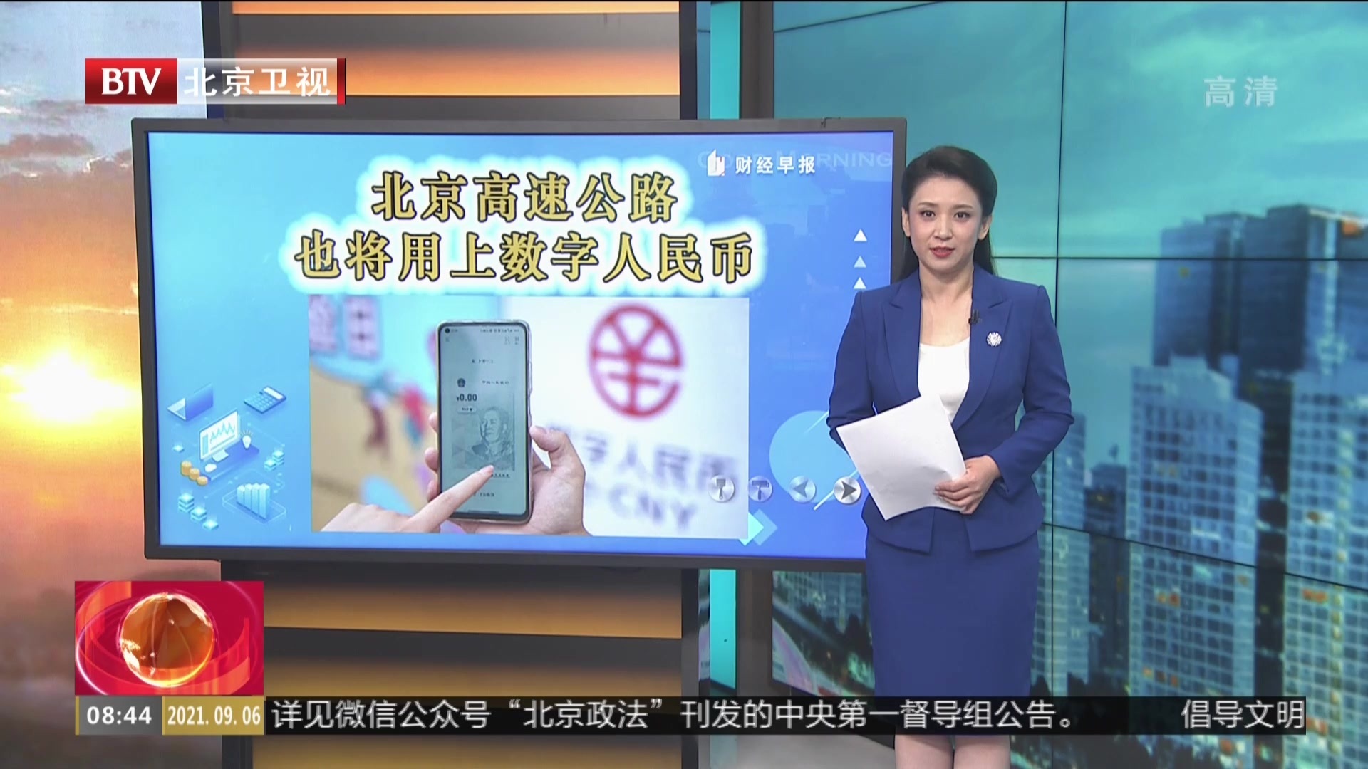 北京高速公路也将用上数字人民币