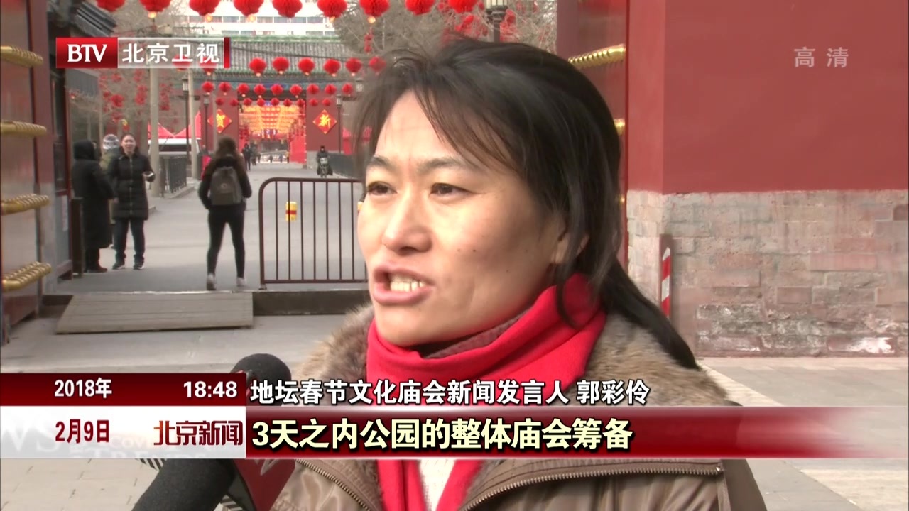 北京地坛庙会吉祥物亮相  131个展位恭候市民春节光临