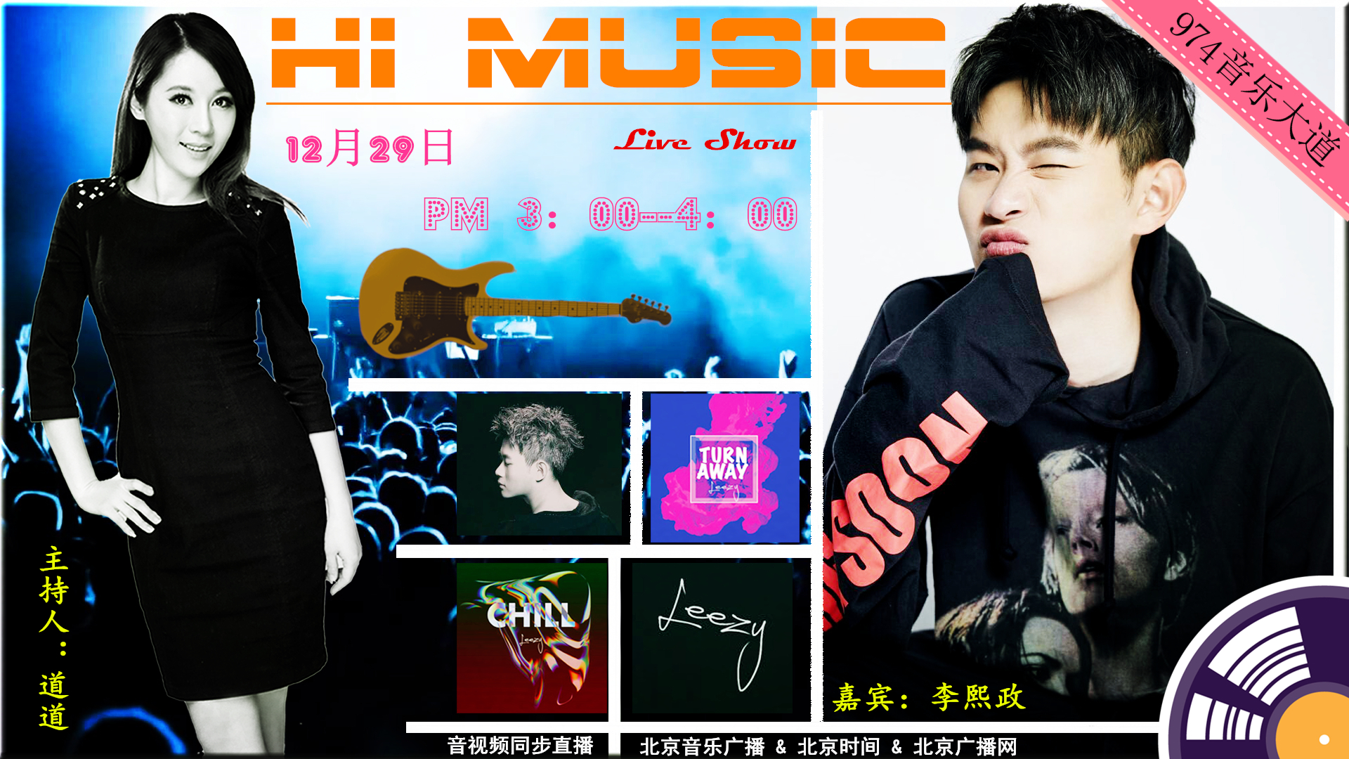 974音乐大道:leezy李熙政的音乐生活-北京时间