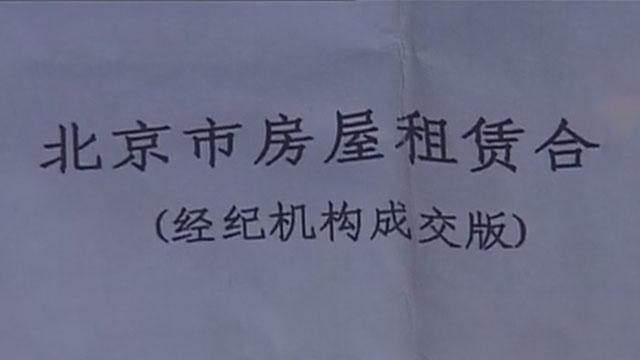 小伙租房被撵走 福慧雅居中介人去楼空 小伙租房被撵走 福慧雅居中介人去楼空