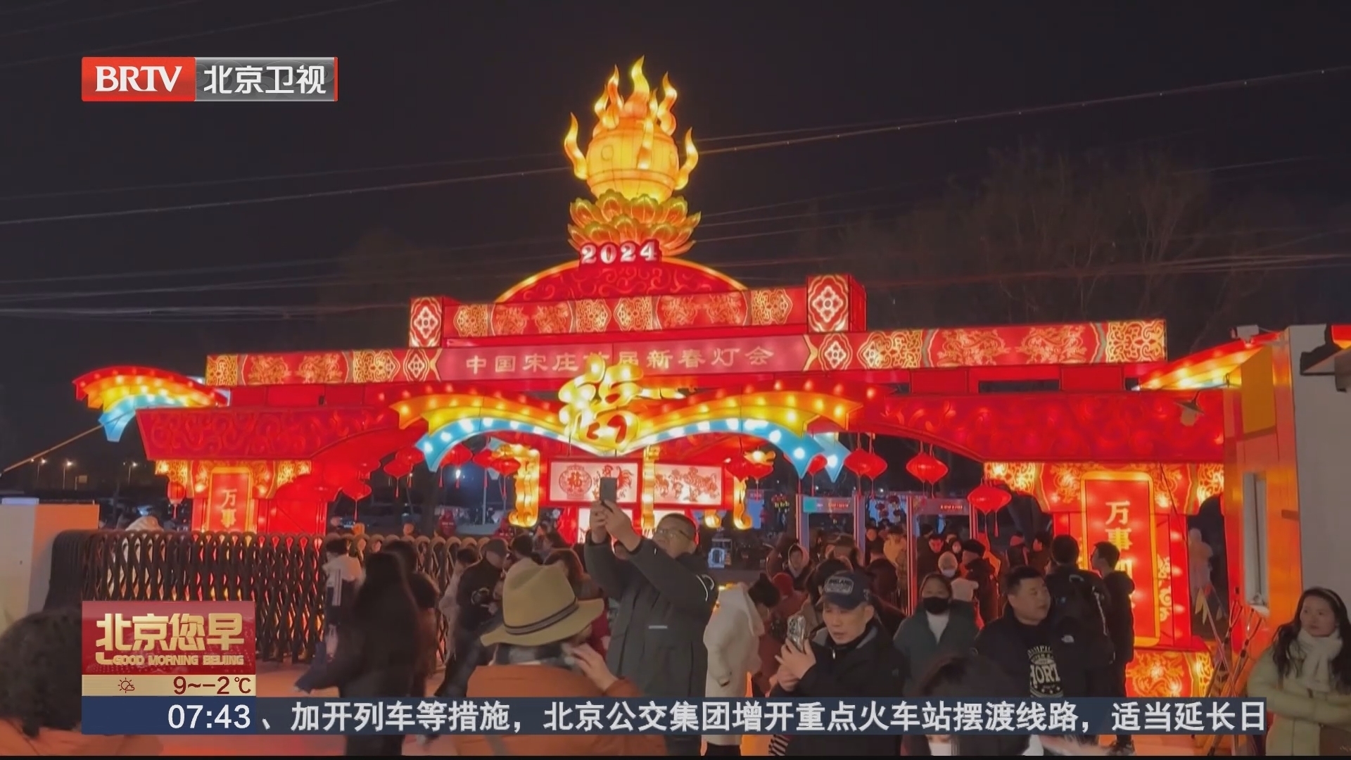 中国宋庄艺术市集新春灯会 流光溢彩正当时 中国宋庄艺术市集新春灯会 流光溢彩正当时