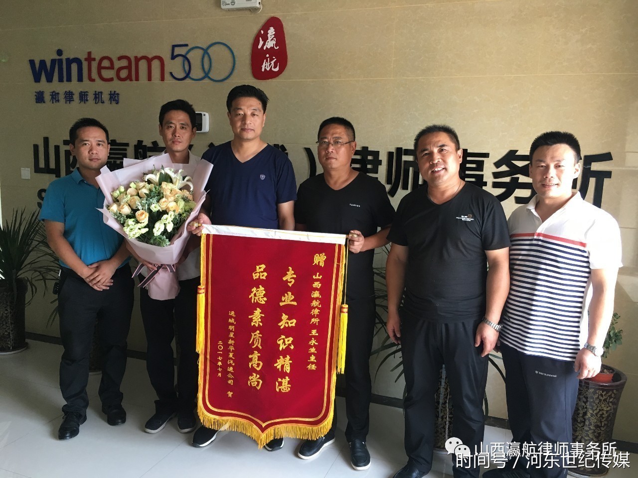 瀛航律师王永生主任获委托人赠送锦旗致谢