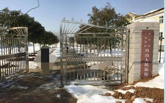 河南西平:出山镇法庭是否在秉公执法?