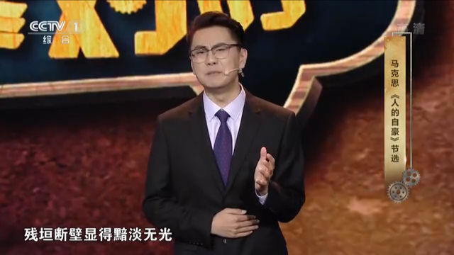 【诗会马克思】第二期:《人的自豪》节选 【诗会马克思】第二期:《人的自豪》节选