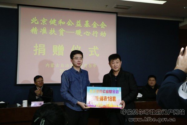 北京健和公益基金会精准扶贫-暖心活动走进呼