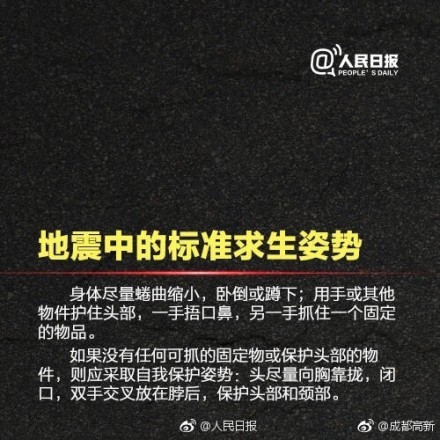 关键时刻能救命 最权威地震逃生手册! 关键时刻能救命 最权威地震逃生手册!