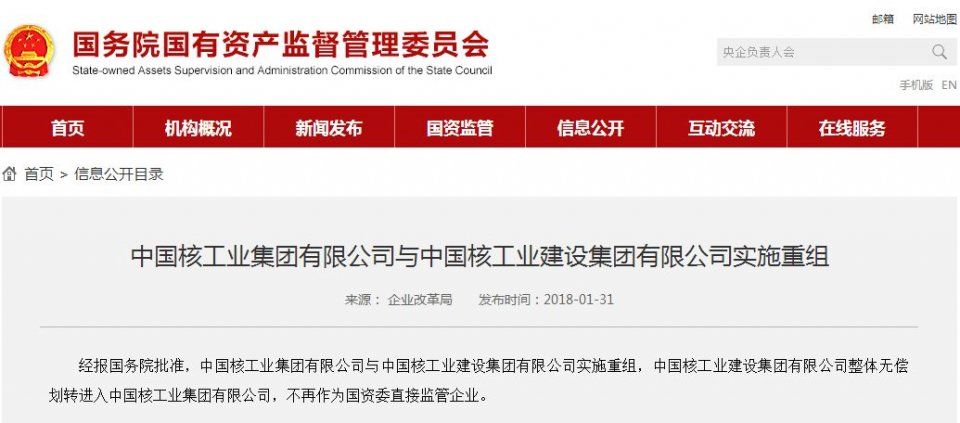 央企重组2018第一例!央企总数降至97家!