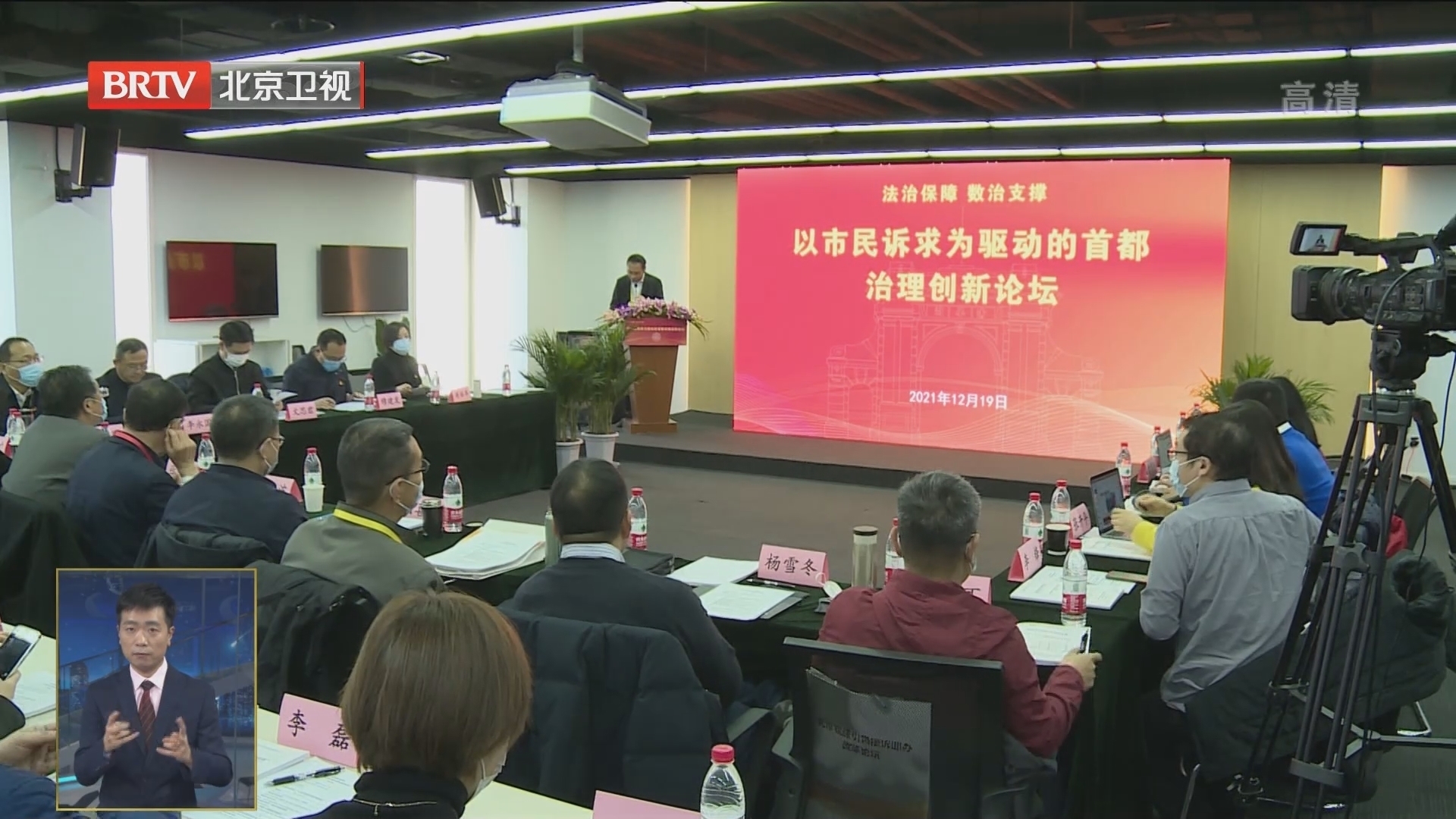 法治保障 数治支撑——以市民诉求为驱动的首都治理创新论坛举办