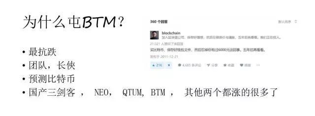 下一个百倍币?比原链BTM项目解析