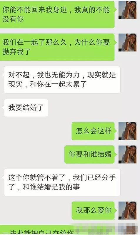 前男友:我要结婚了,求你不要再打扰我!