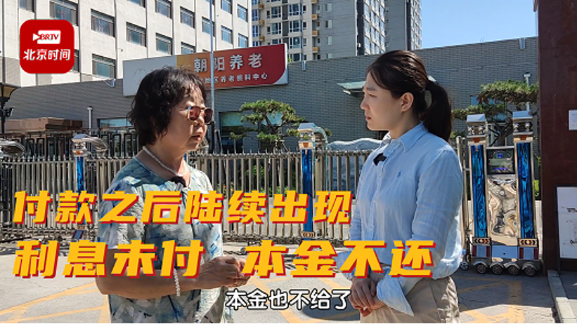 老人投资养老卡却陷“跑路”危机，涉案金额高达两三千万