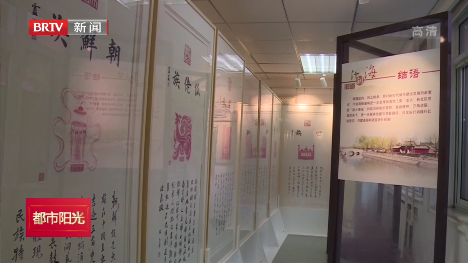 “五十六个民族图腾艺术社区巡展”走进西城区什刹海街道党群服务中心